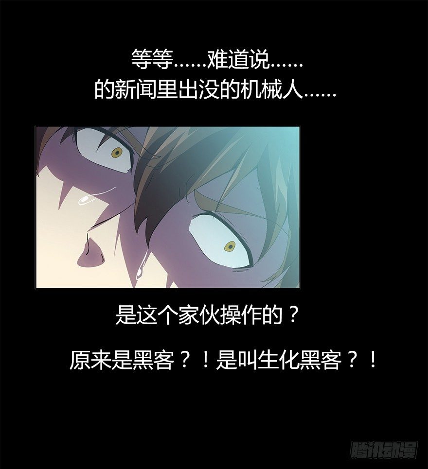 第四集 生化黑客(1/2)-第4话