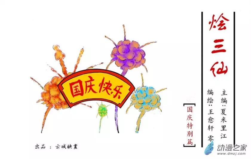 国庆特别篇-第24话