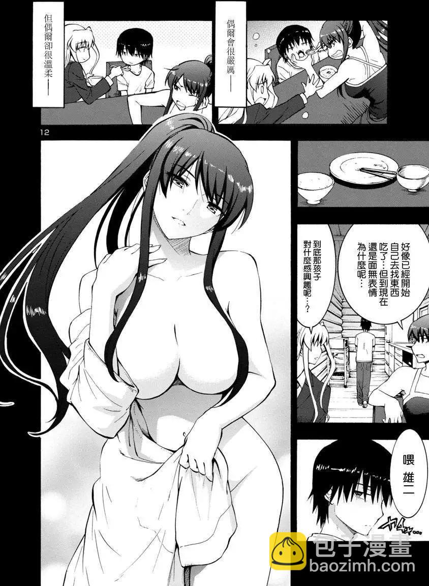 灰色的迷宮 - 第02回 - 6