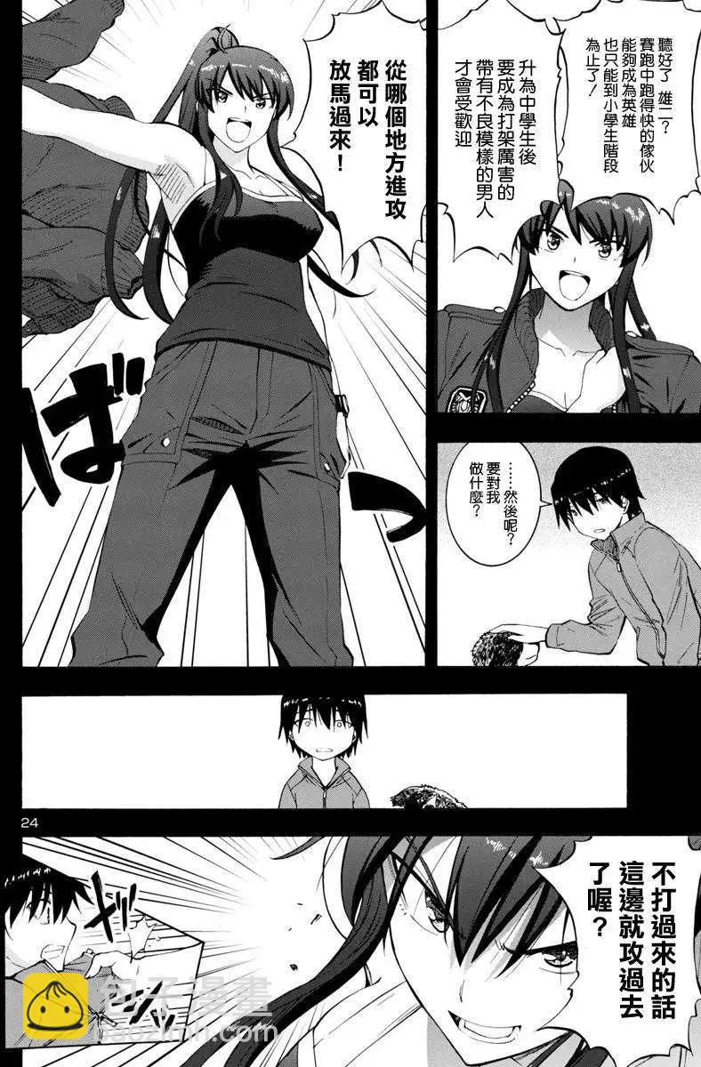 灰色的迷宮 - 第02回 - 6