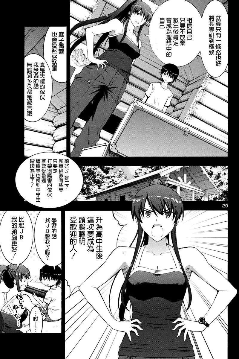 灰色的迷宮 - 第02回 - 5