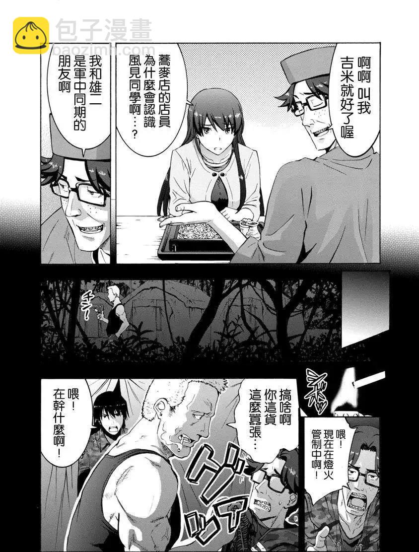 灰色的迷宮 - 第04回 - 4
