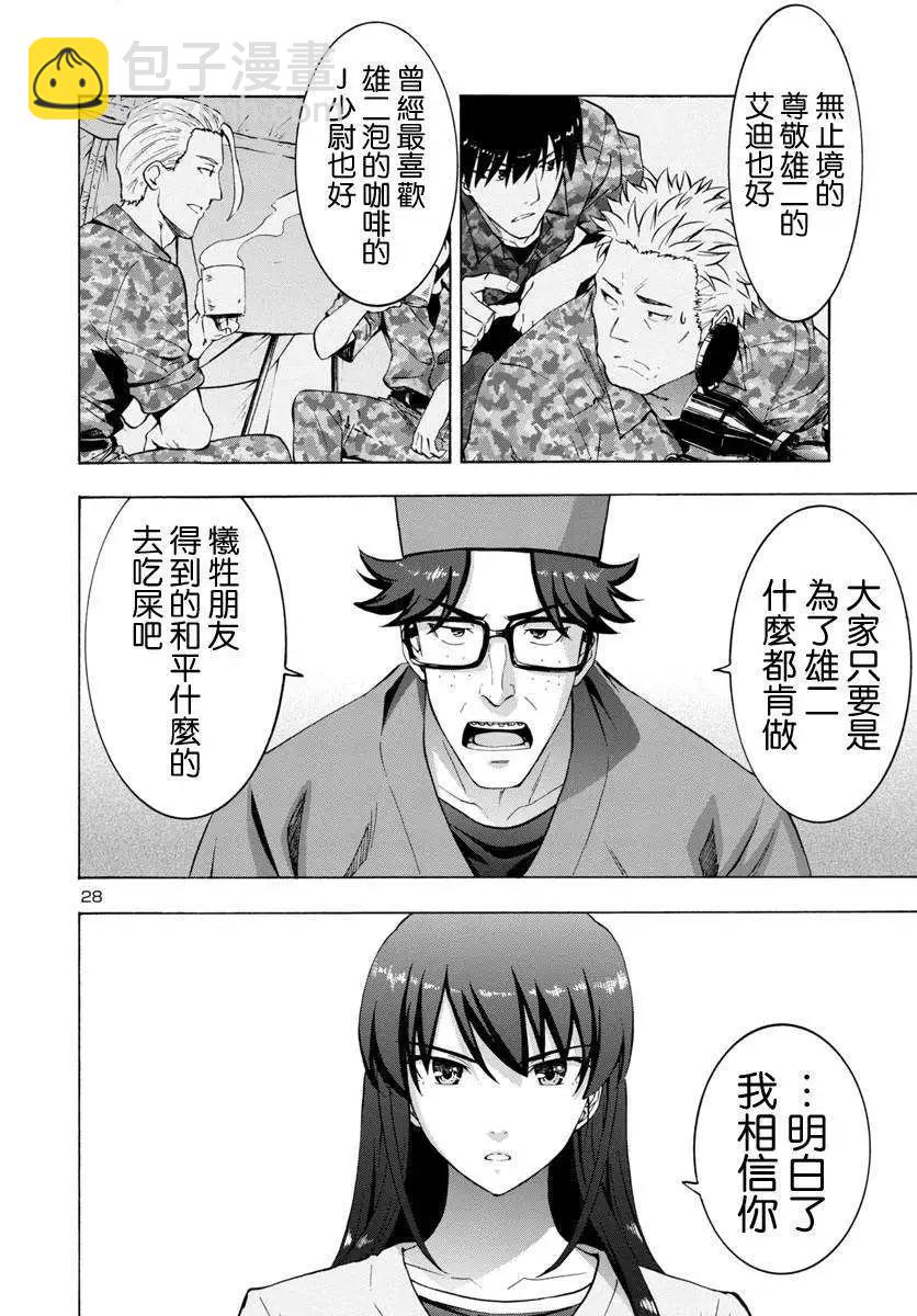 灰色的迷宮 - 第04回 - 7