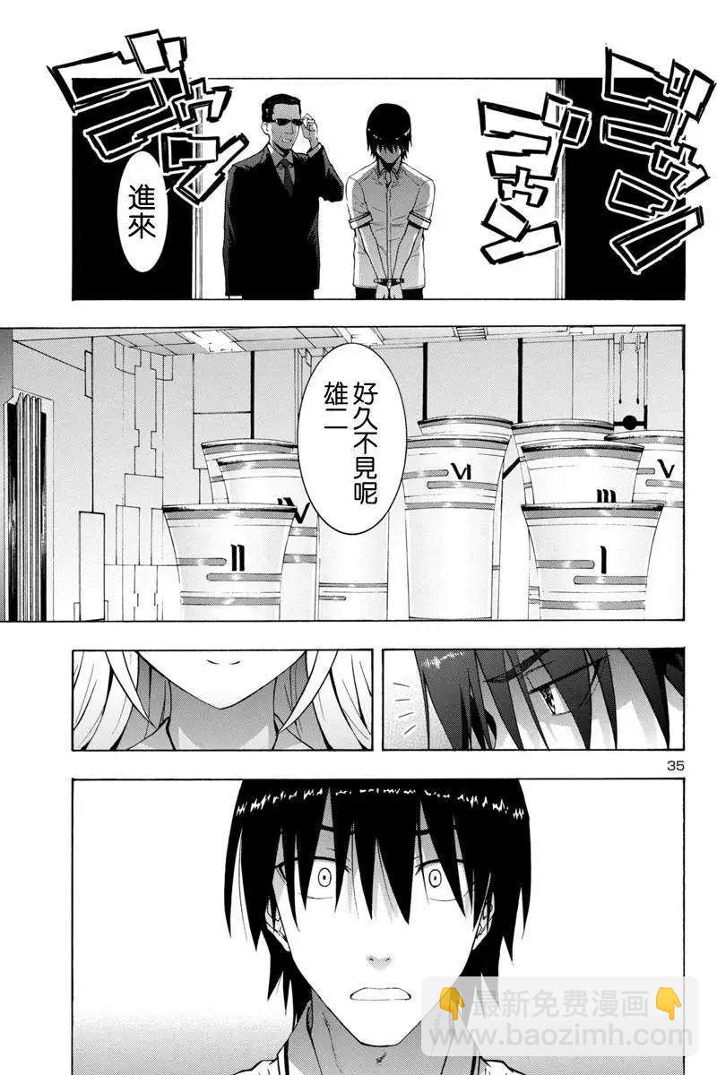 灰色的迷宮 - 第04回 - 7