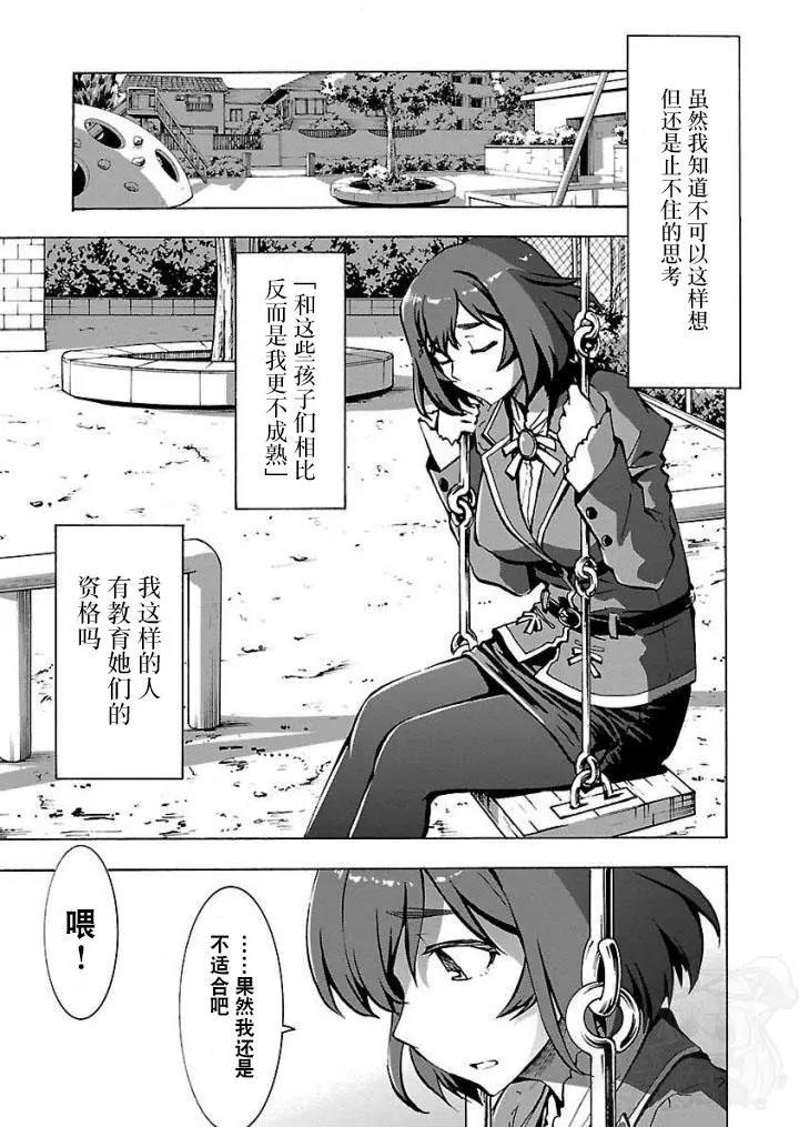 灰色：幻影扳機 - 第04回 - 4