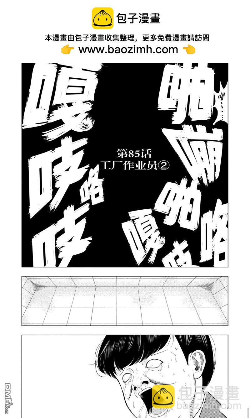 灰色兼職：逃亡禁止 - 第85話 - 2