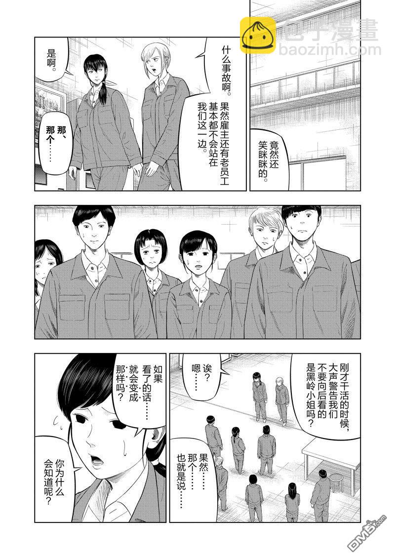 灰色兼職：逃亡禁止 - 第85話 - 1