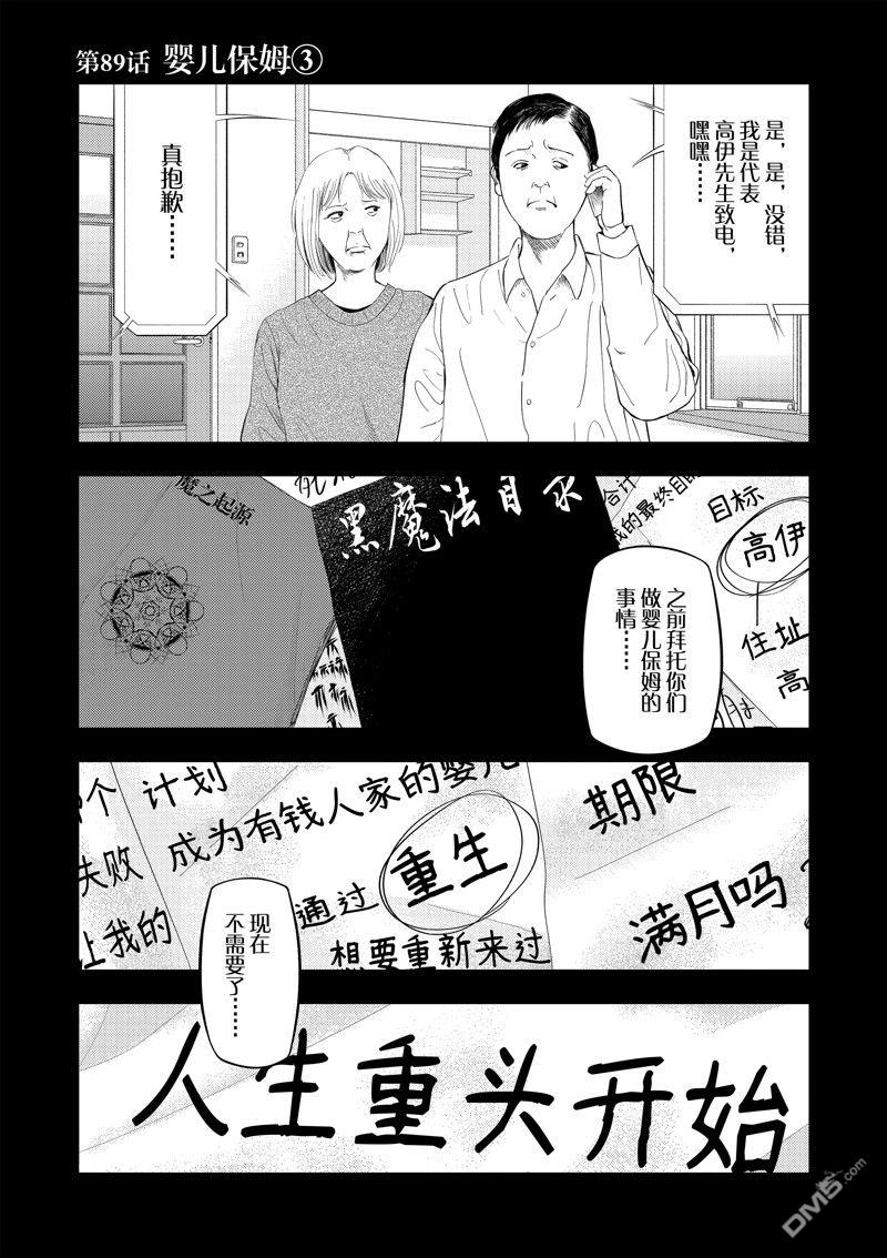 灰色兼職：逃亡禁止 - 第89話 - 1