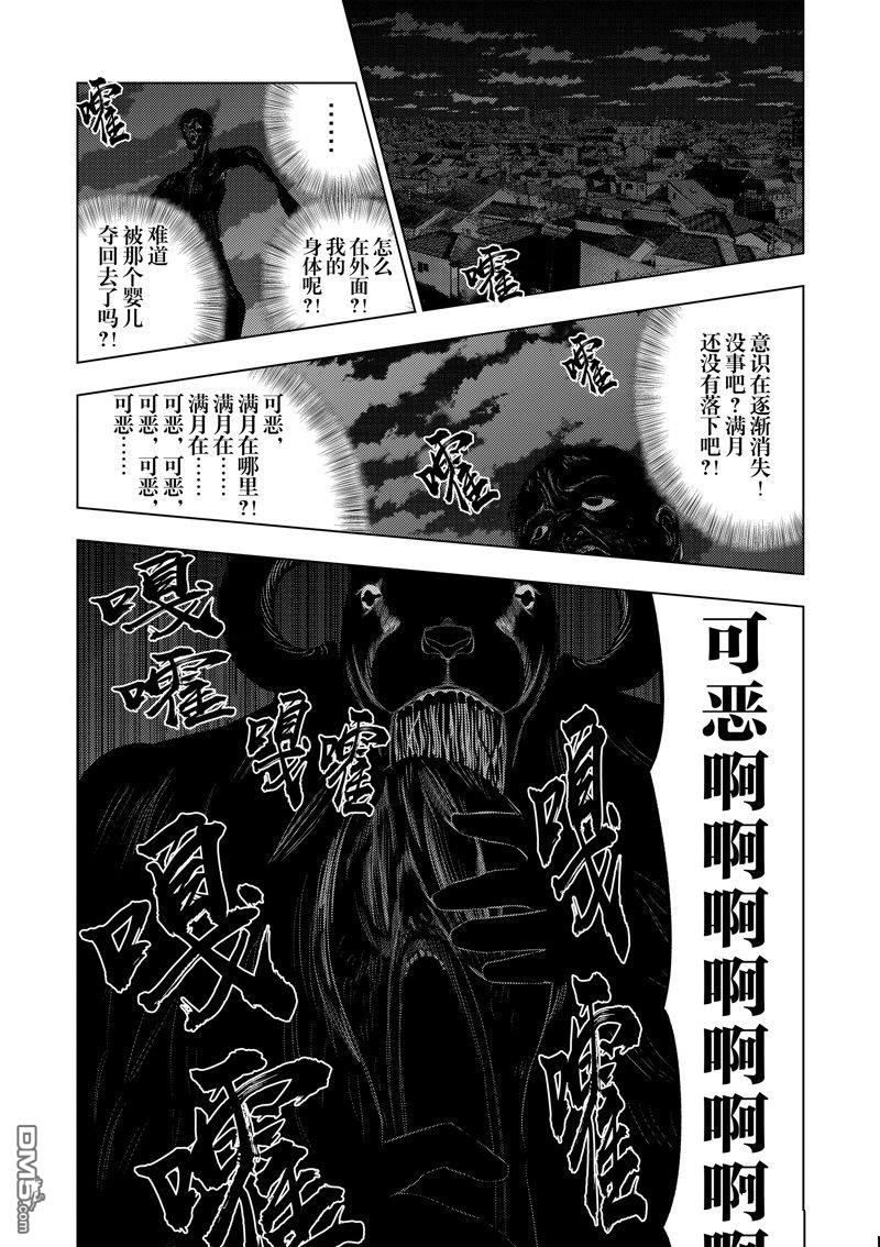 灰色兼職：逃亡禁止 - 第89話 - 4