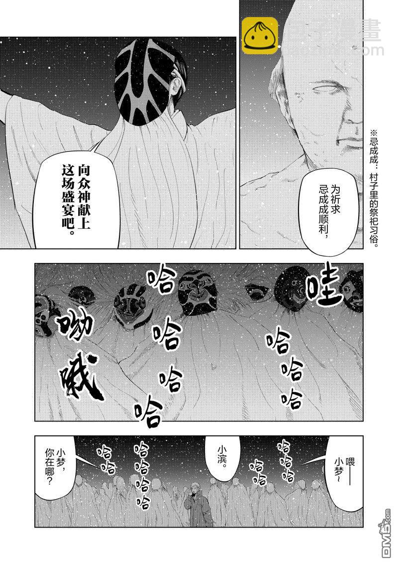 灰色兼職：逃亡禁止 - 第91話 - 3