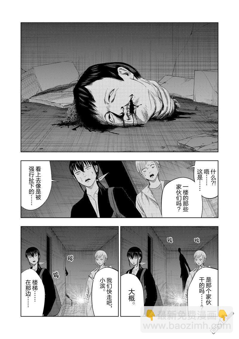 灰色兼職：逃亡禁止 - 第97話 - 1