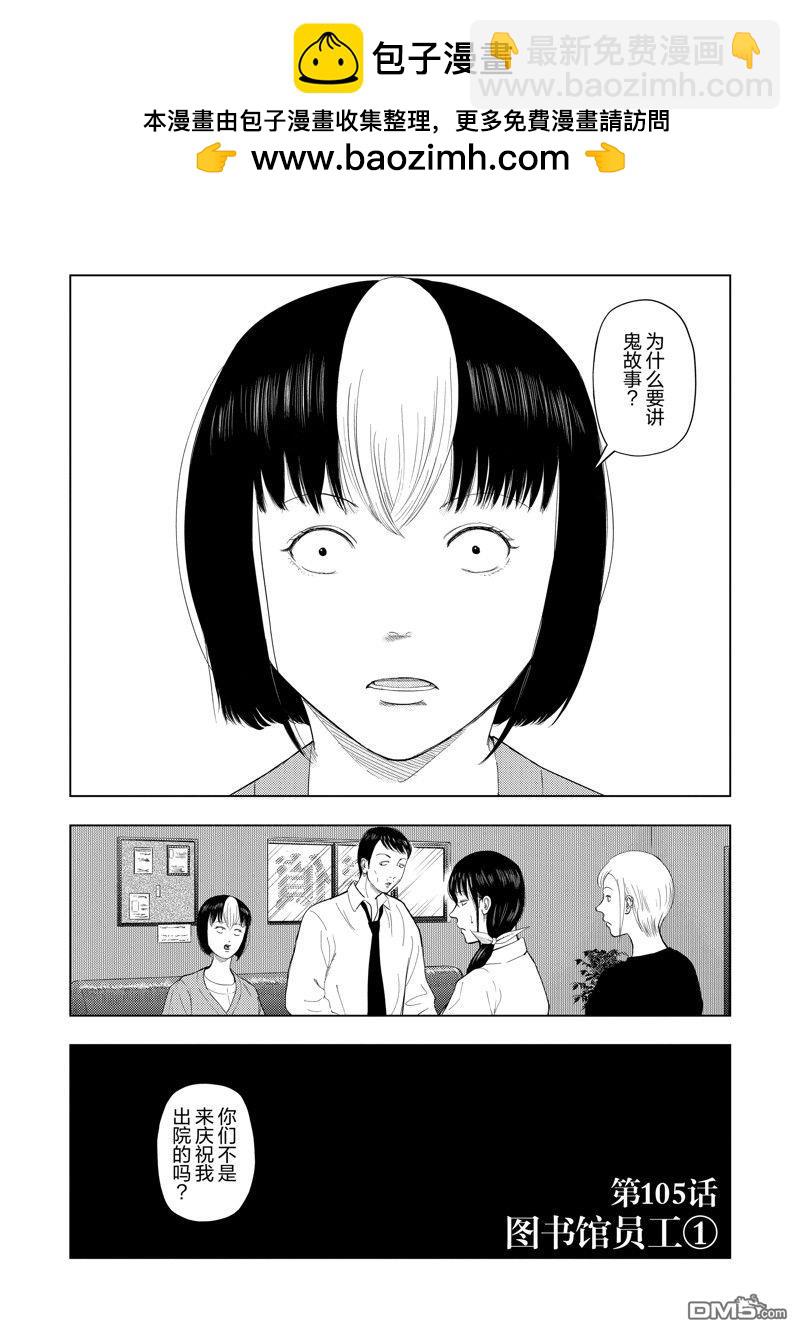 灰色兼職：逃亡禁止 - 第105話 - 2