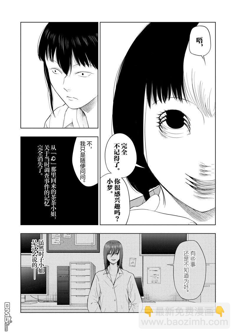 灰色兼職：逃亡禁止 - 第105話 - 4