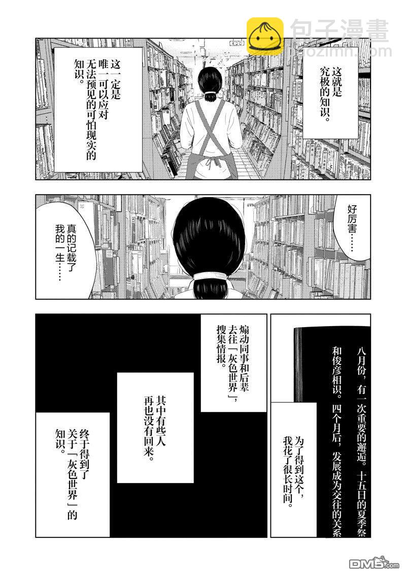 灰色兼職：逃亡禁止 - 第107話 - 3