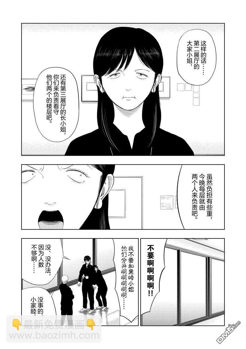 灰色兼職：逃亡禁止 - 第109話 - 2