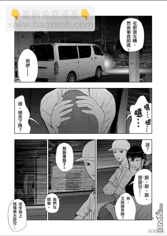 灰色兼职：逃亡禁止 - 第133话 - 4