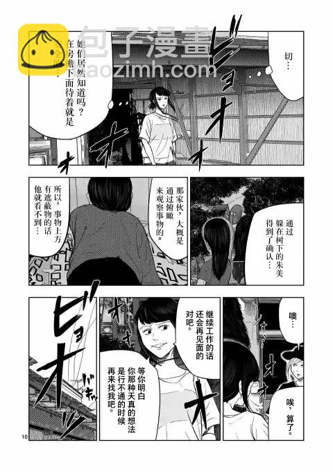 灰色兼職：逃亡禁止 - 第47話 - 5