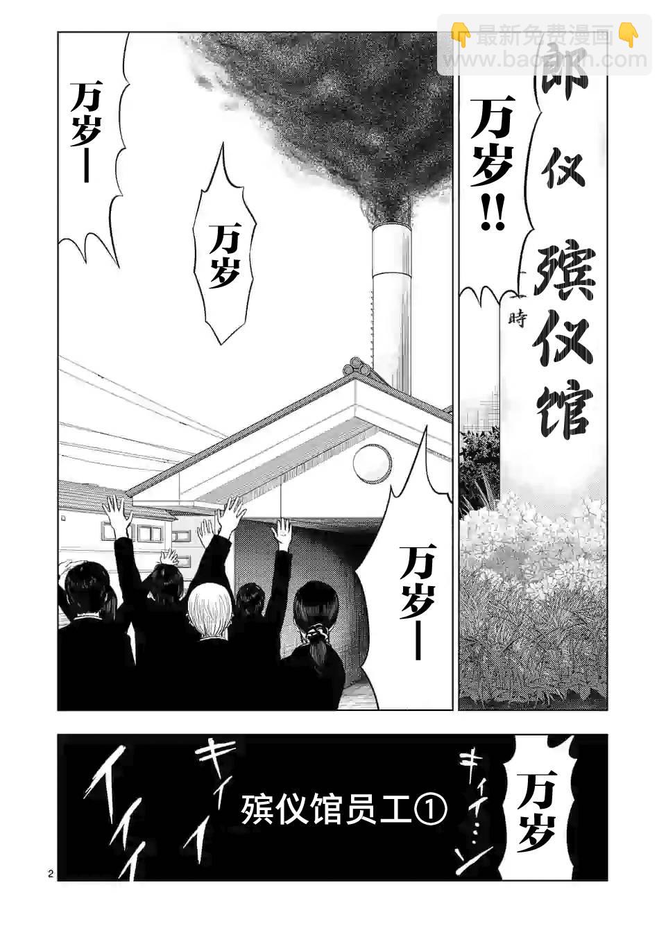 灰色兼職：逃亡禁止 - 第51話 - 2