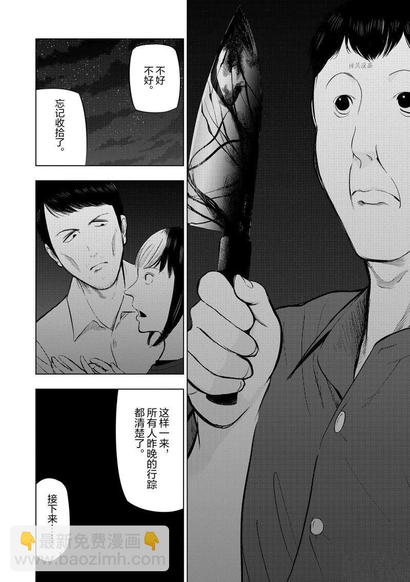 灰色兼職：逃亡禁止 - 第61話 - 4