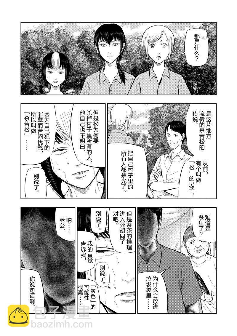 灰色兼職：逃亡禁止 - 第63話 - 2