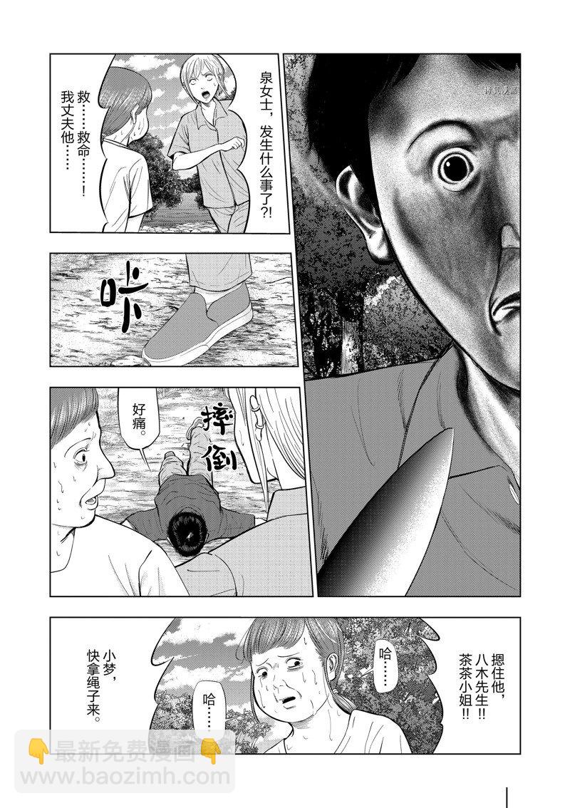 灰色兼職：逃亡禁止 - 第63話 - 1