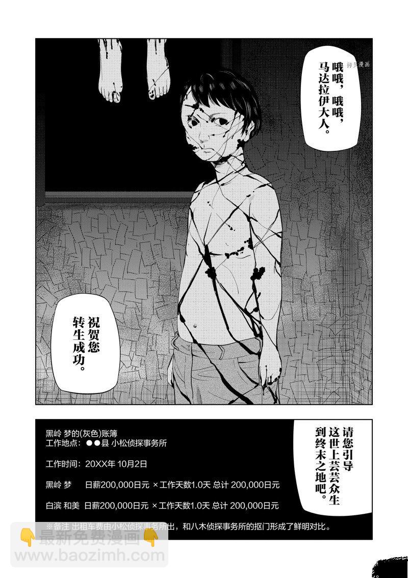 灰色兼職：逃亡禁止 - 第71話 - 3