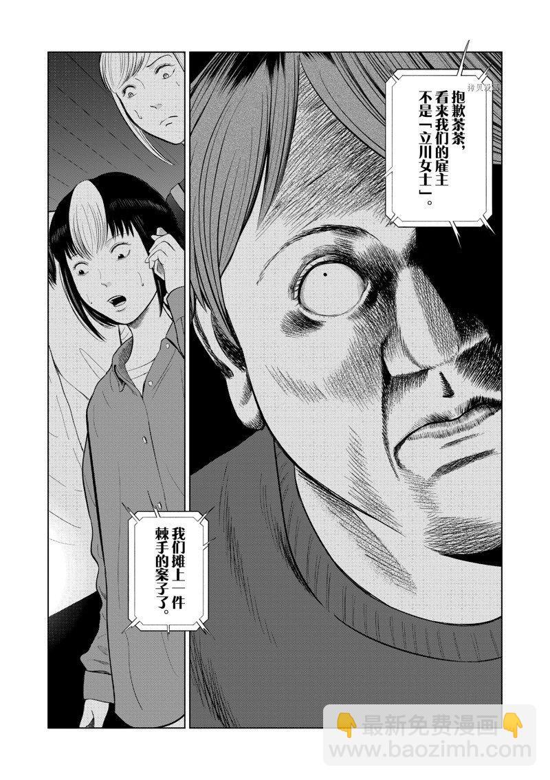 灰色兼職：逃亡禁止 - 第71話 - 3