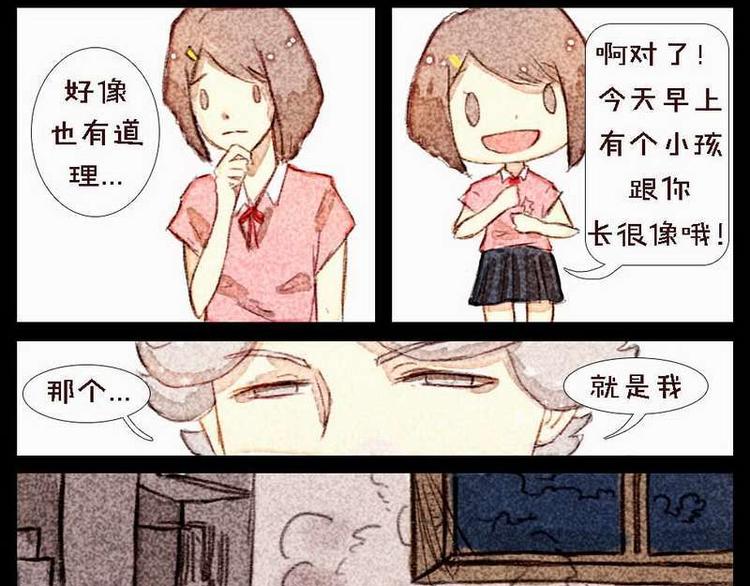 第4话 清晨遇到的正太是...-第4话