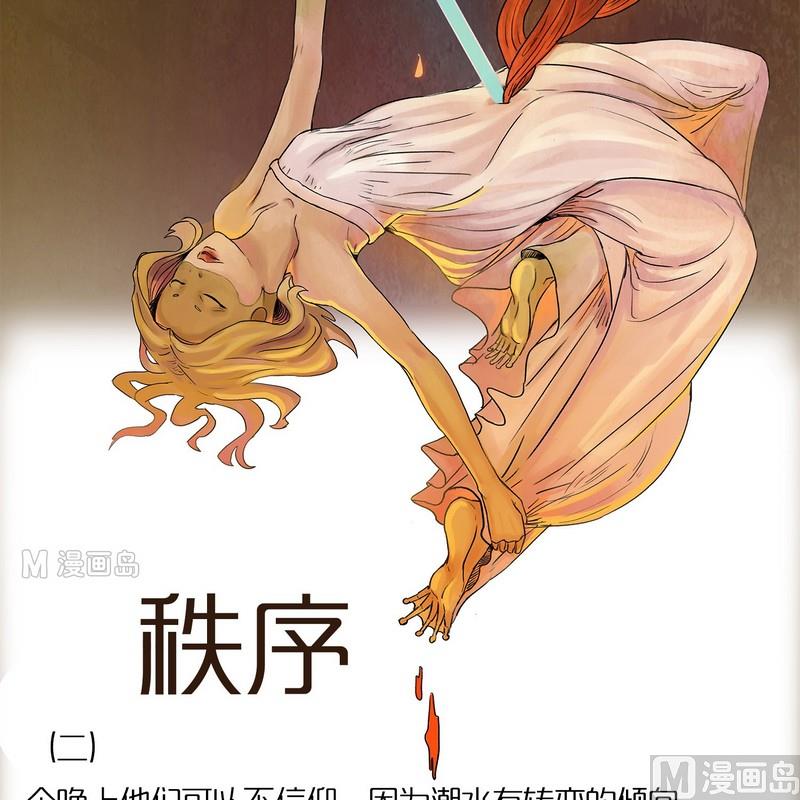 第13话 秩序（三）-第14话