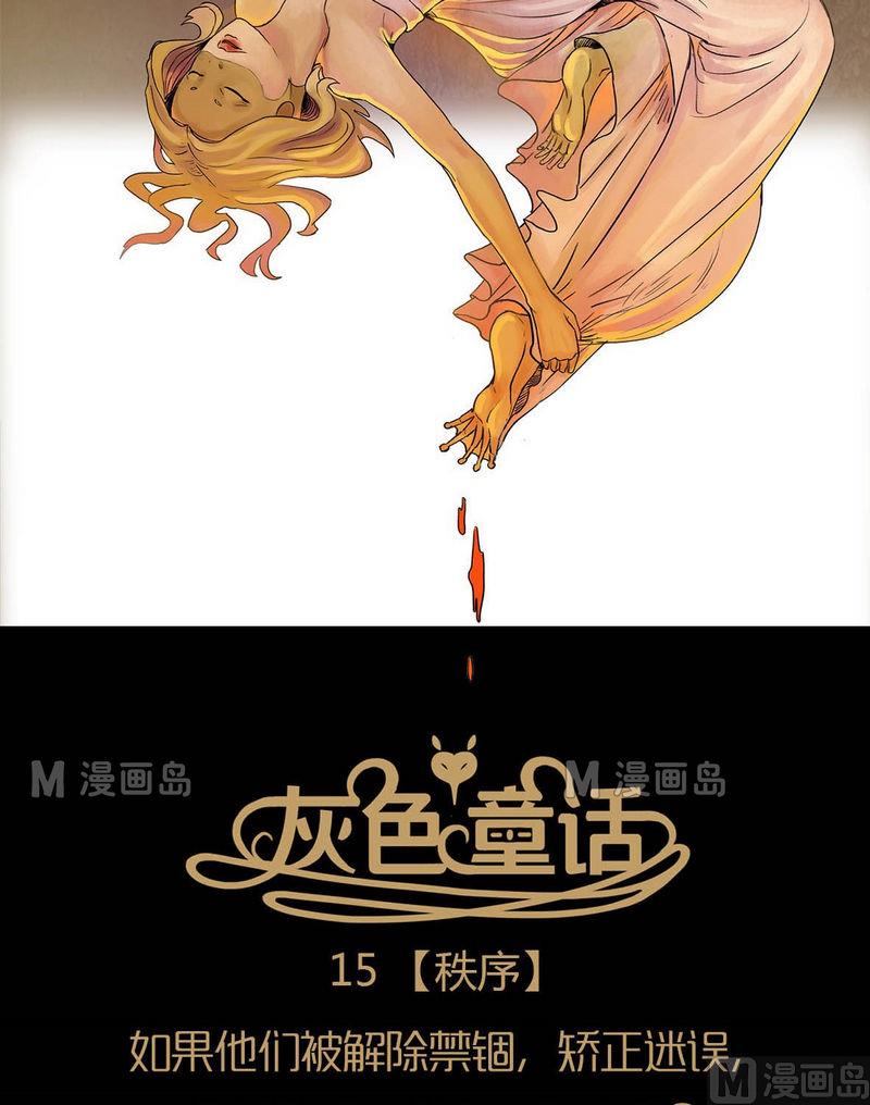 第15话 秩序（五）-第16话