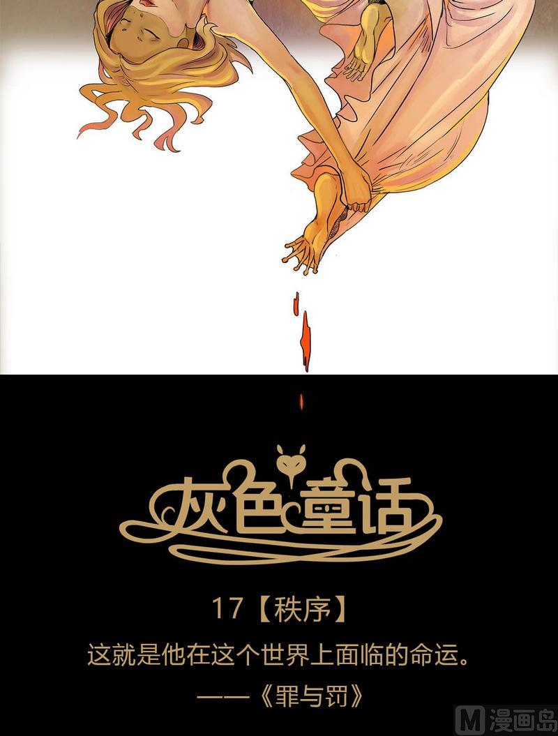 第17话 秩序（七）-第18话