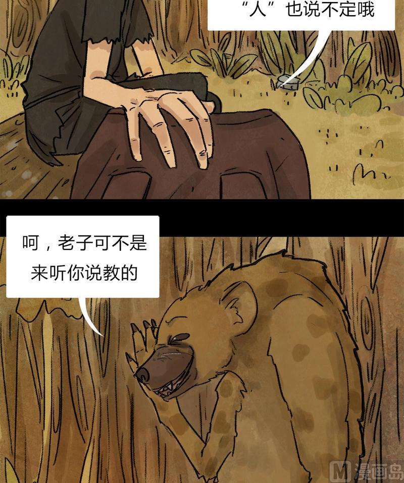 第19话 黑狐（一）-第20话