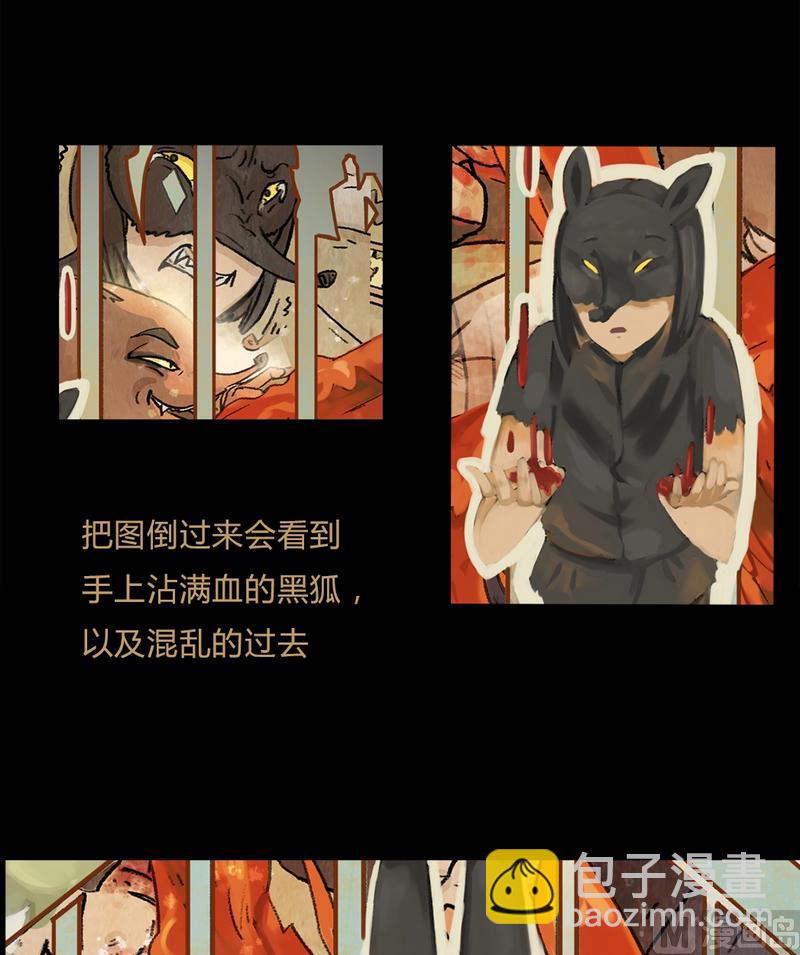 第19话 黑狐（一）-第20话