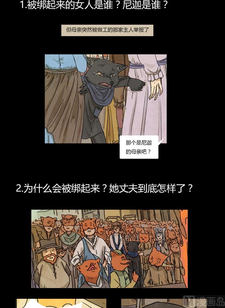 第21话 黑狐（三）-第22话