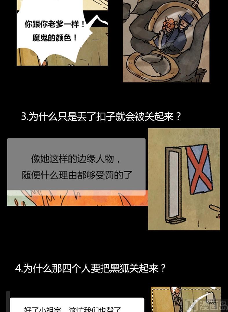 第21话 黑狐（三）-第22话