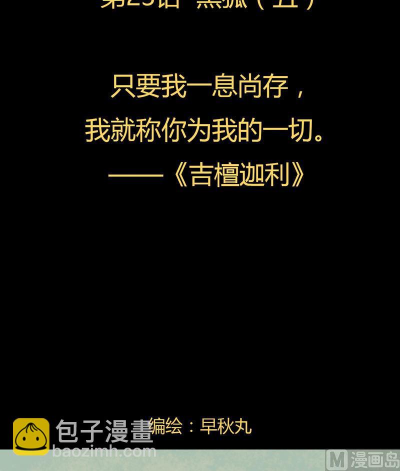 第23话 黑狐（五）-第24话