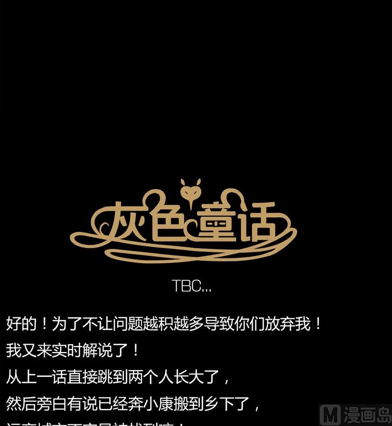 第25话 黑狐（七）-第26话