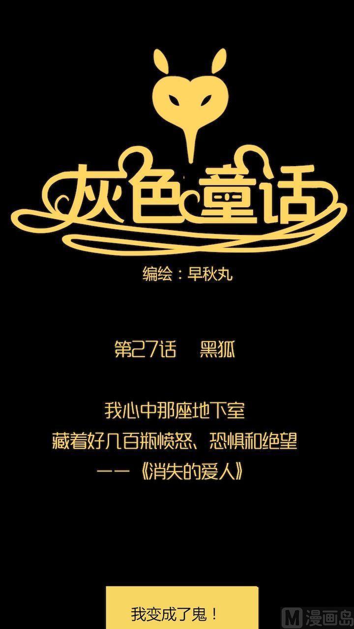 第27话 黑狐（九）-第28话