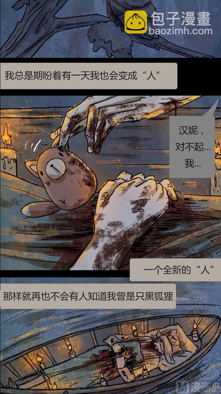 第27话 黑狐（九）-第28话