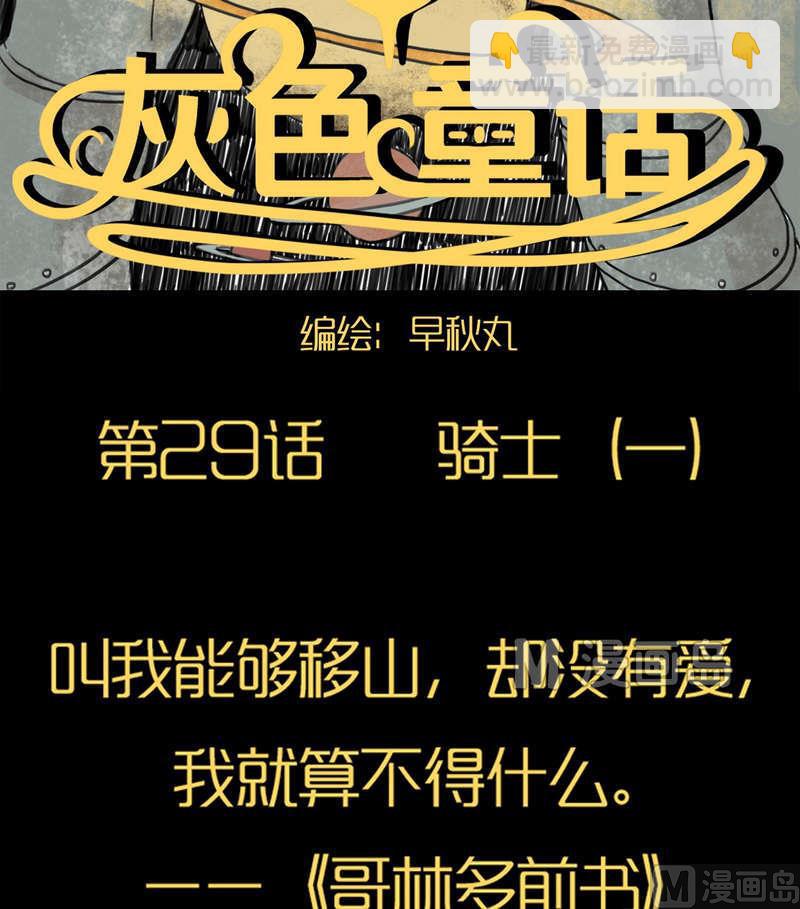 第29话 骑士（一）-第30话