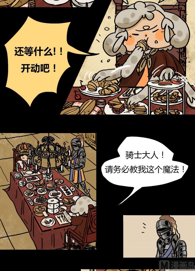 第31话 骑士（三）-第32话