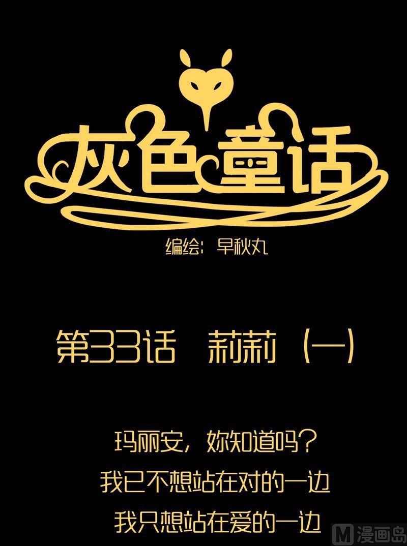 第33话 莉莉（一）-第34话