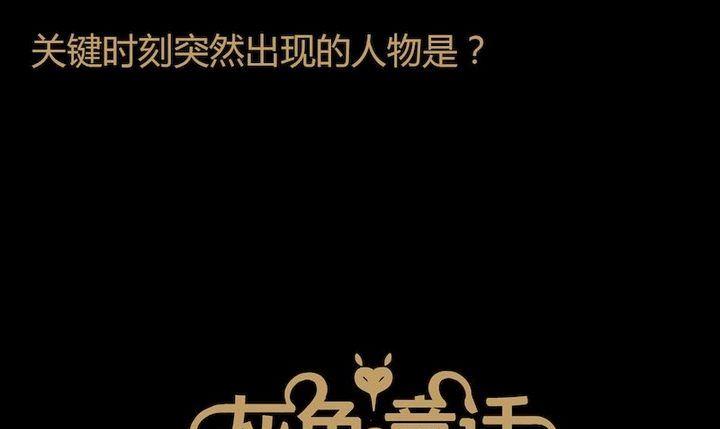 第35话 莉莉（三）-第36话