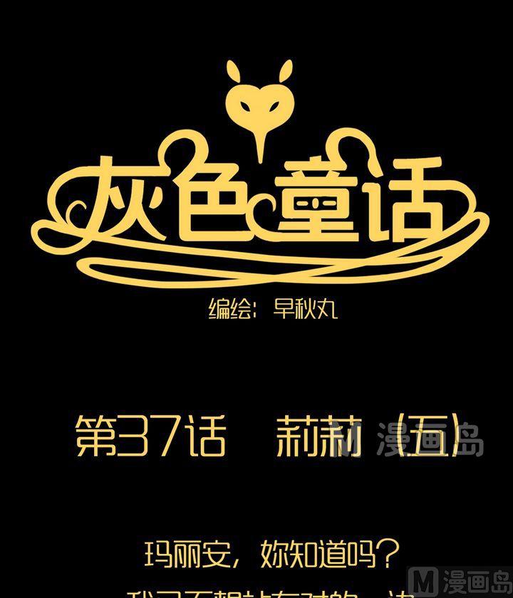 第37话 莉莉（五）-第38话