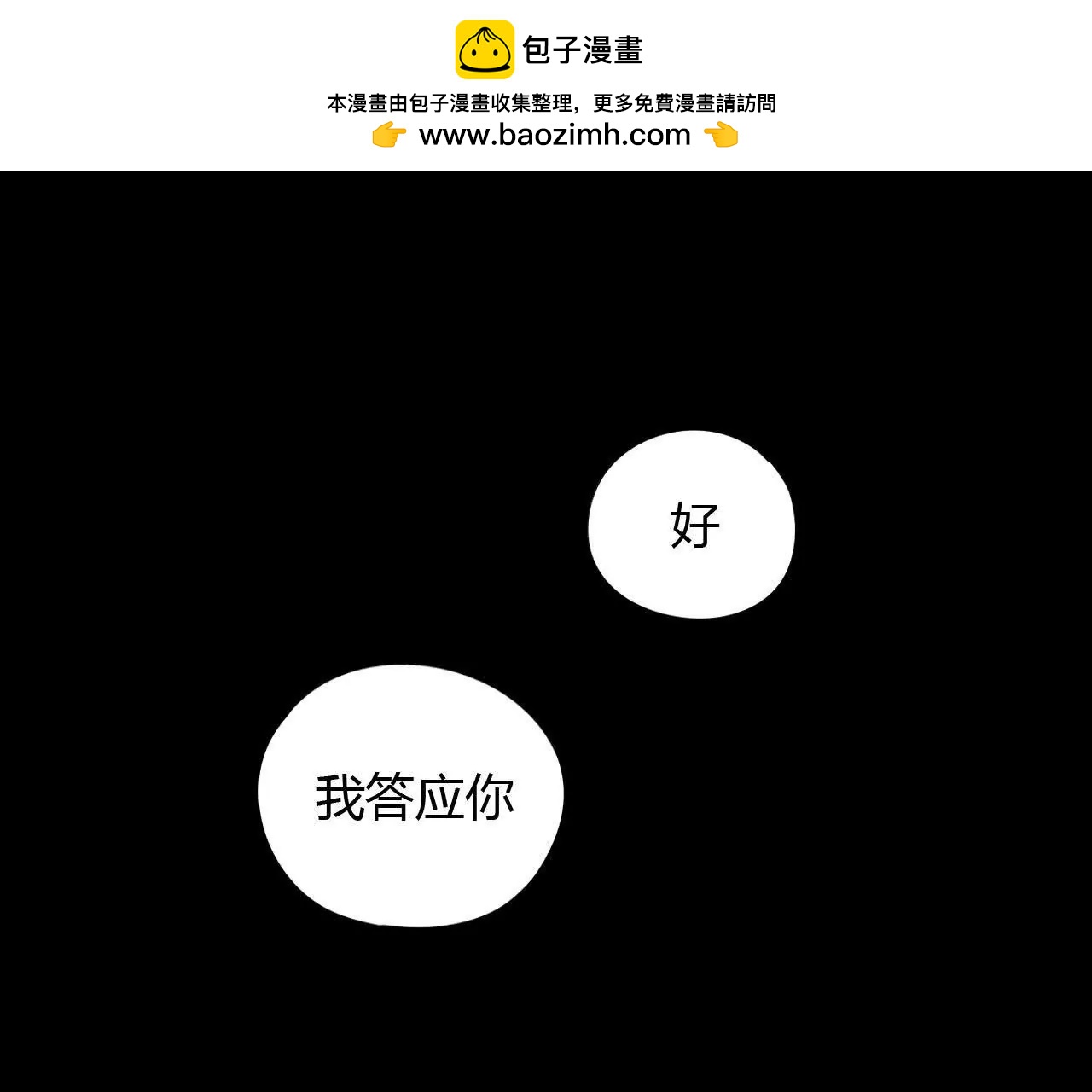 回身 - 第四章：骗子(2/2) - 3