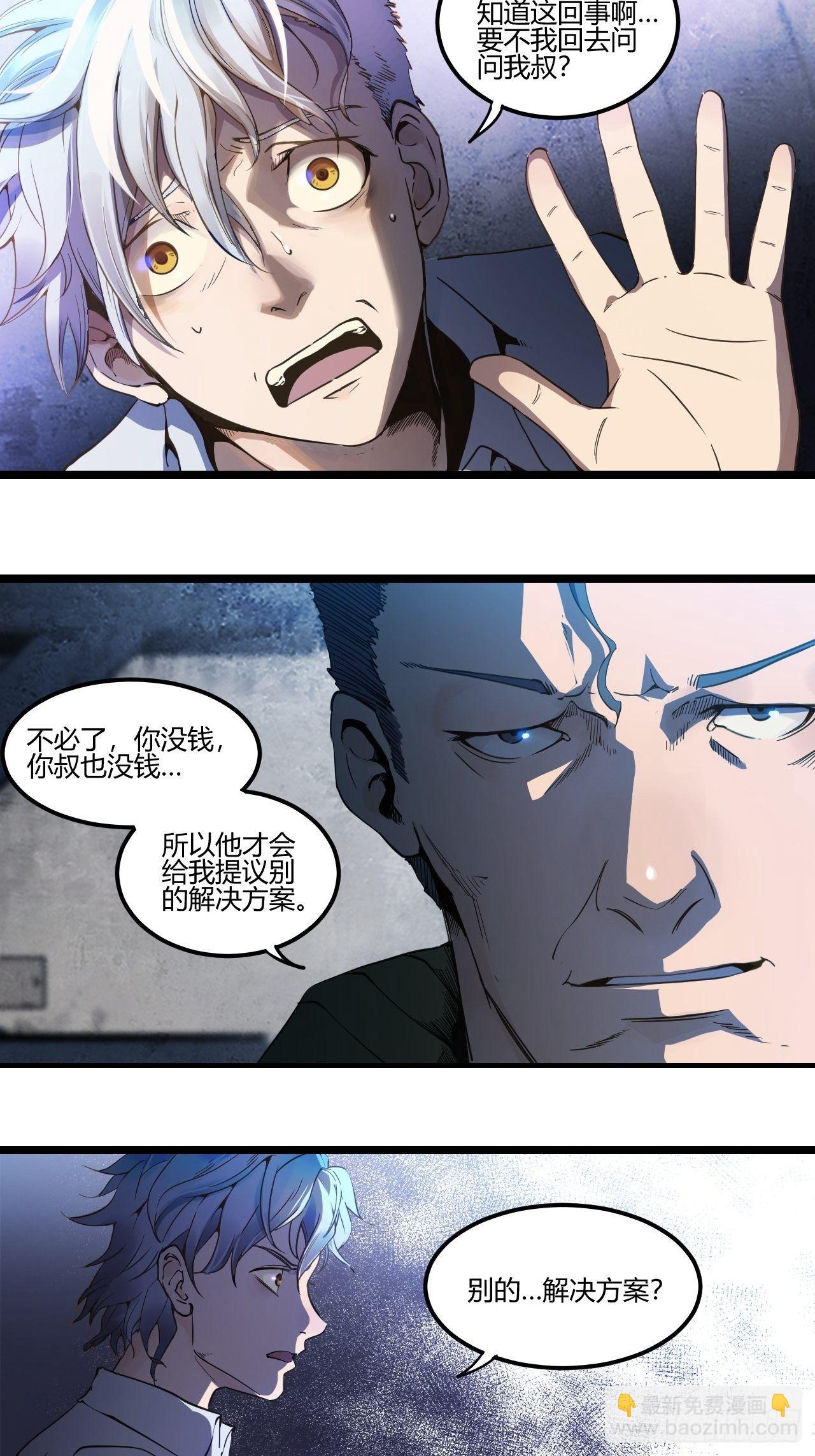 1.我是利息(1/2)-第2话