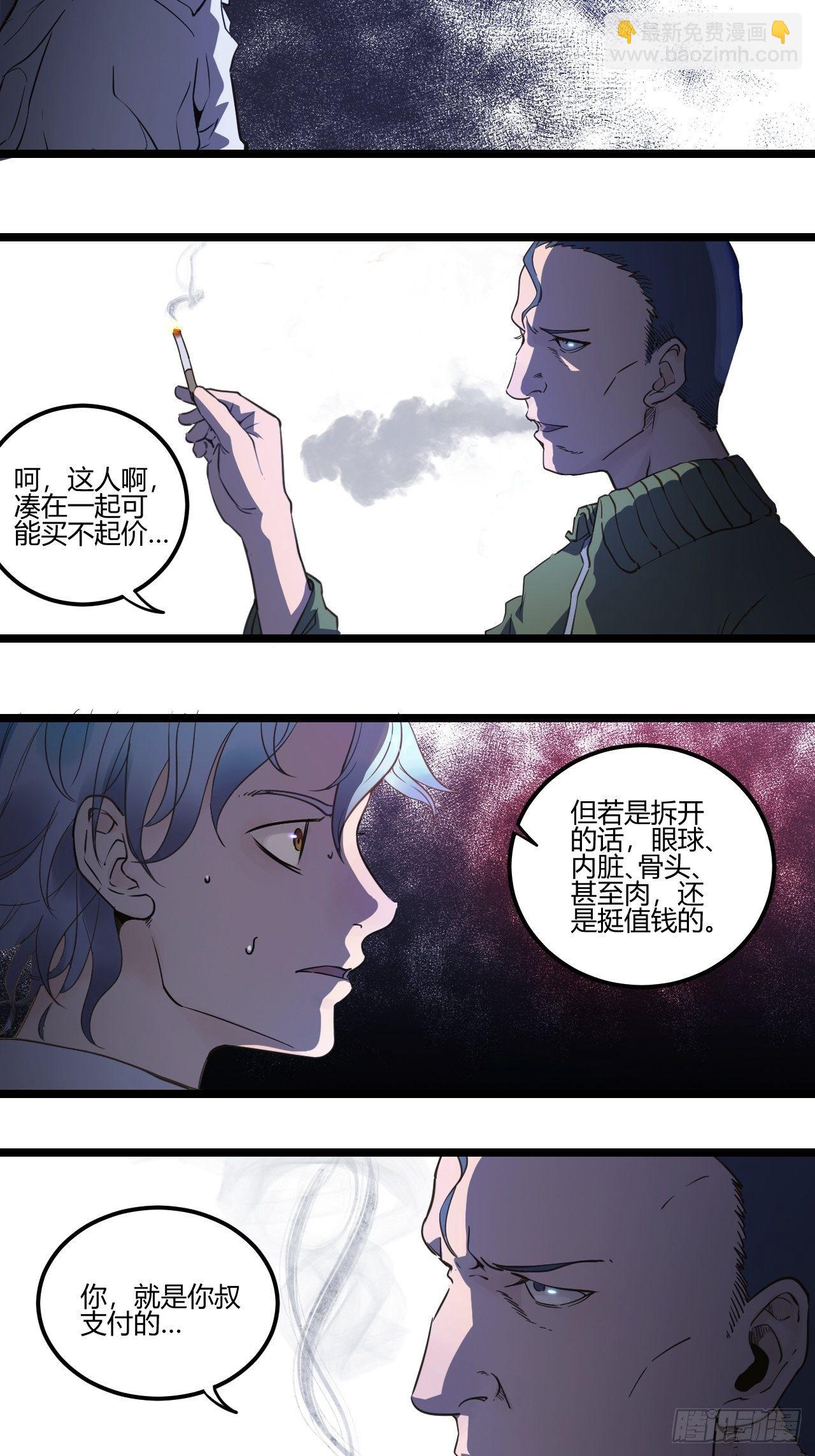 1.我是利息(1/2)-第2话