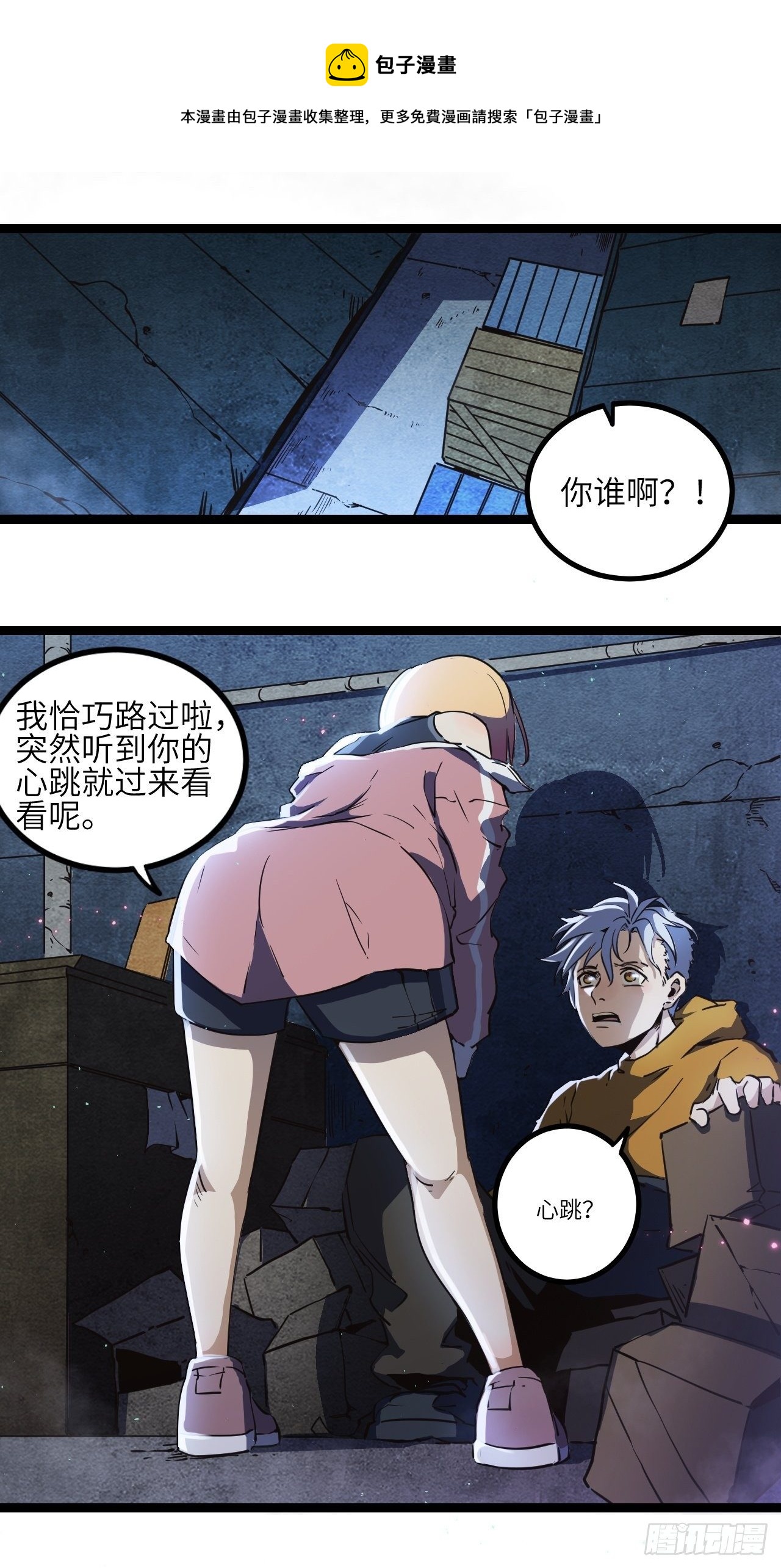 3.这是我的钱！(1/2)-第4话