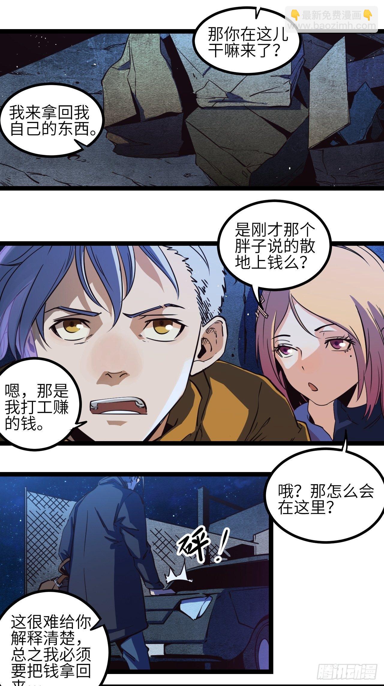 3.这是我的钱！(1/2)-第4话