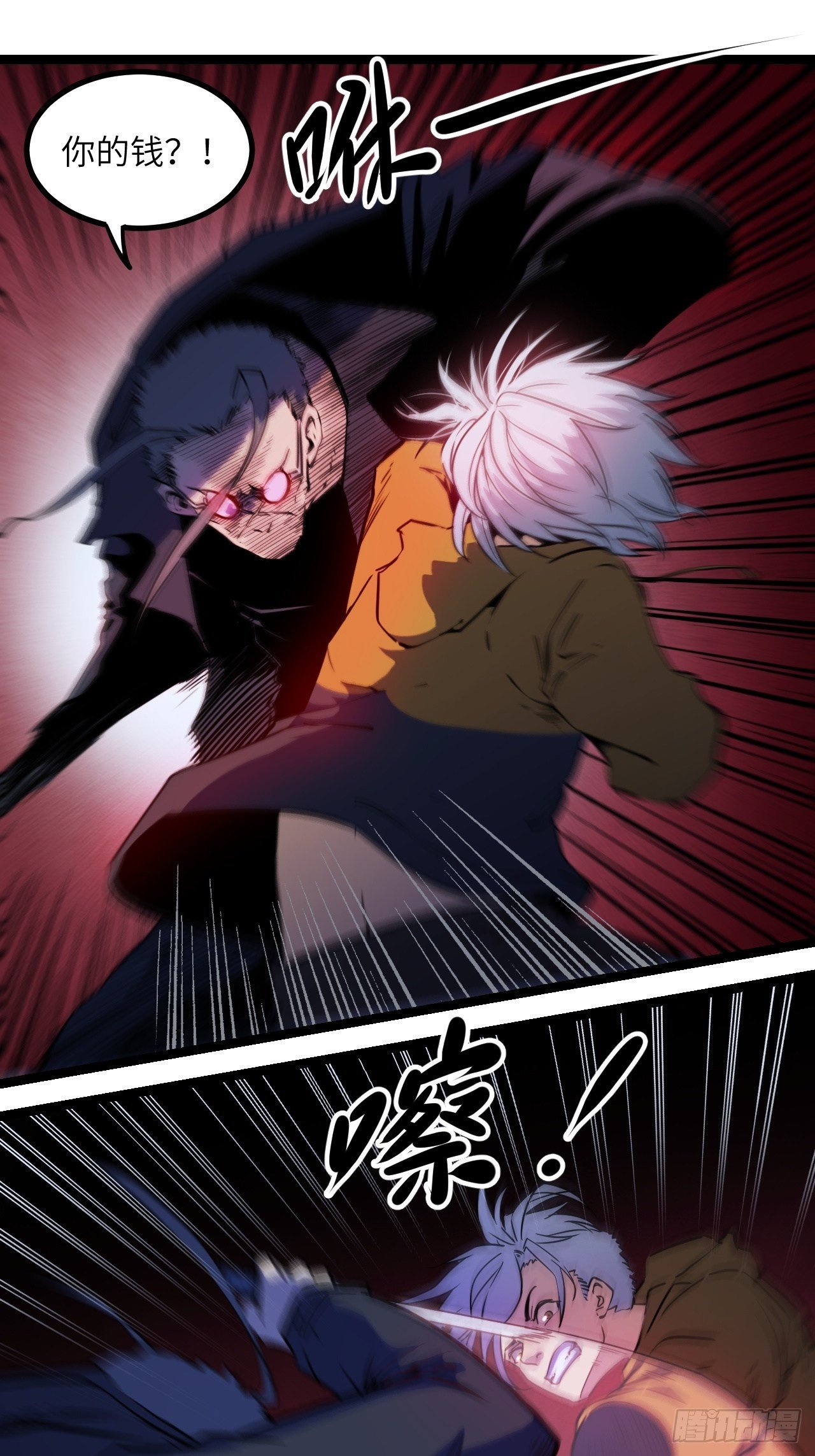 3.这是我的钱！(1/2)-第4话